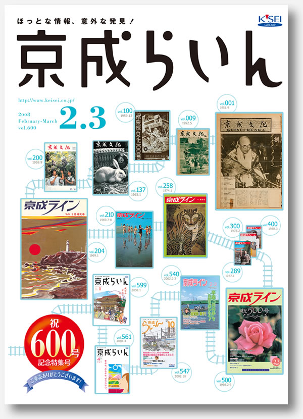 京成らいん表紙