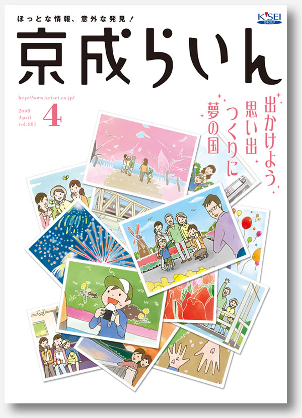 京成らいん表紙