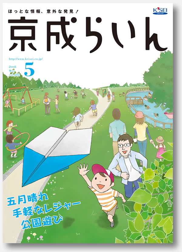 京成らいん表紙