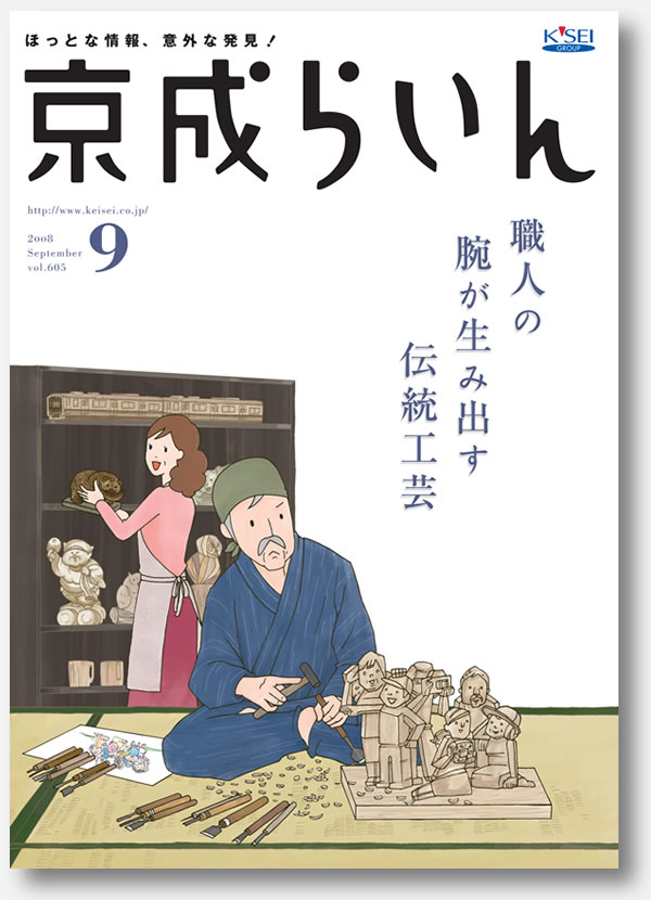 京成らいん表紙