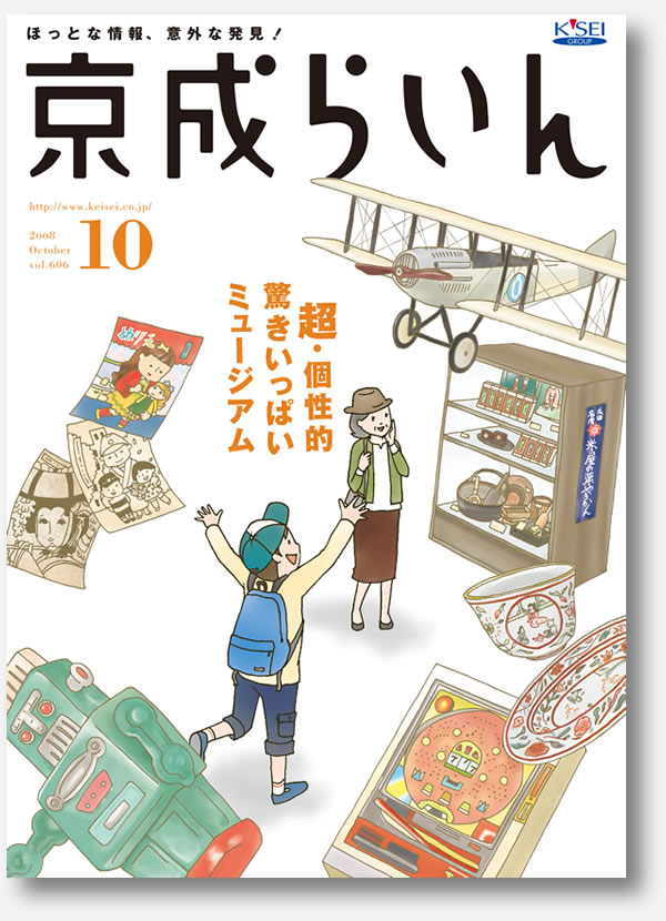 京成らいん表紙