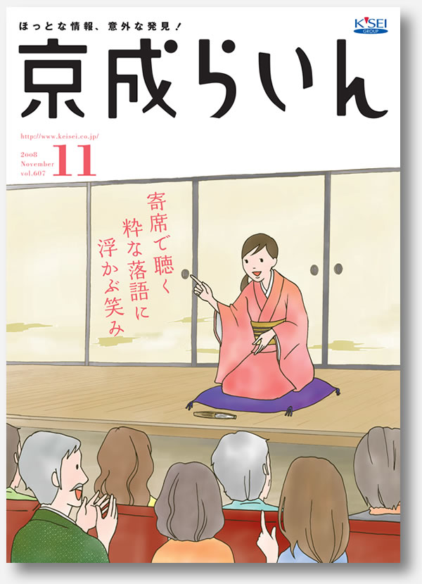 京成らいん表紙