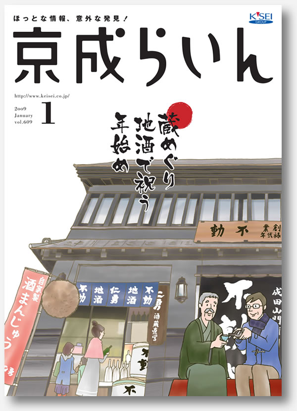 京成らいん表紙