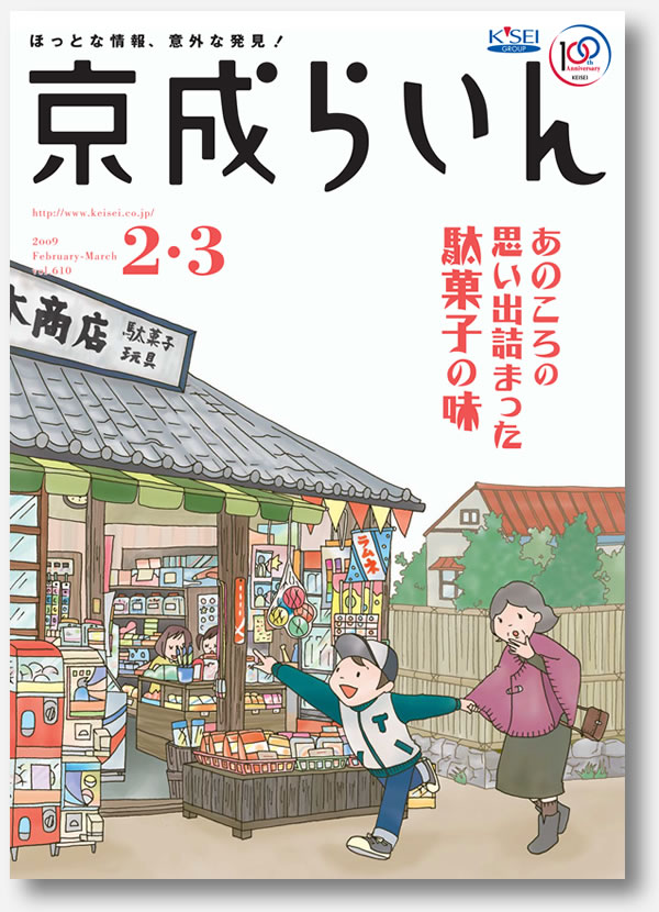 京成らいん表紙