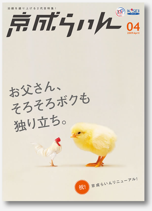 京成らいん表紙