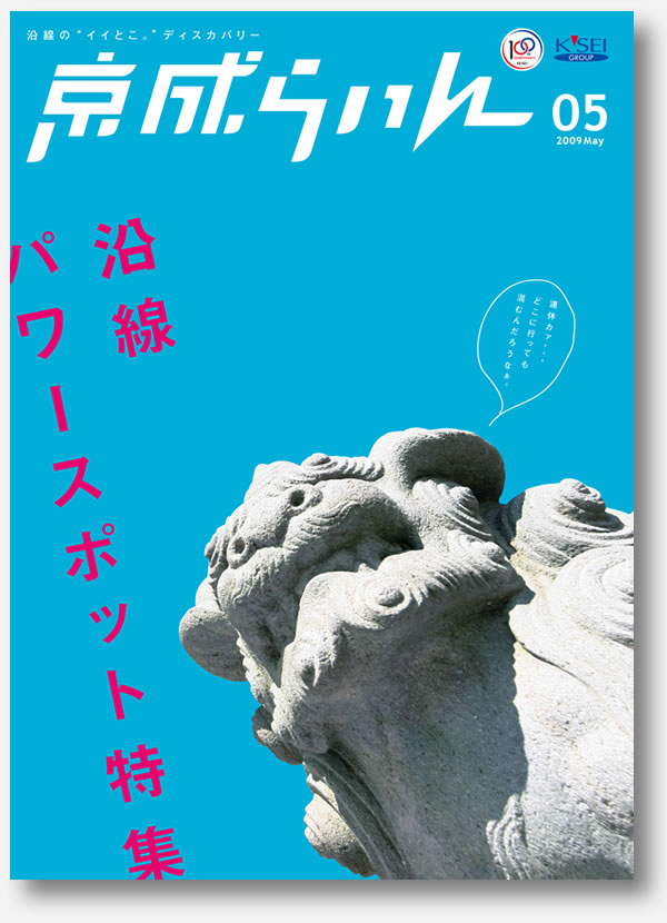 京成らいん表紙