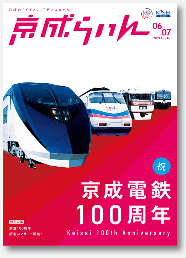 京成らいん表紙