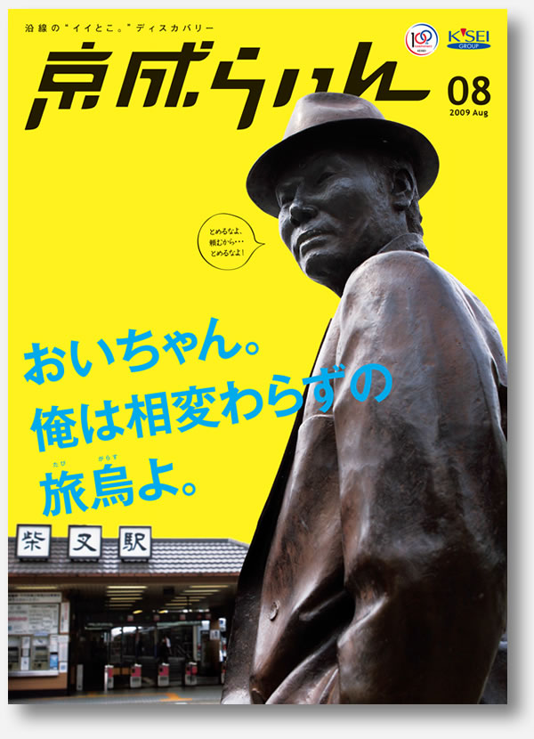 京成らいん表紙