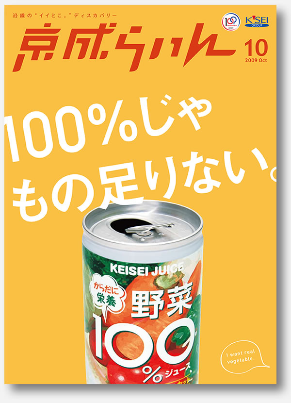 京成らいん表紙