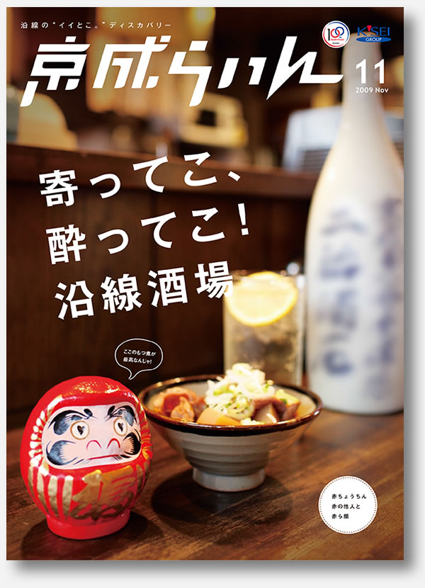 京成らいん表紙