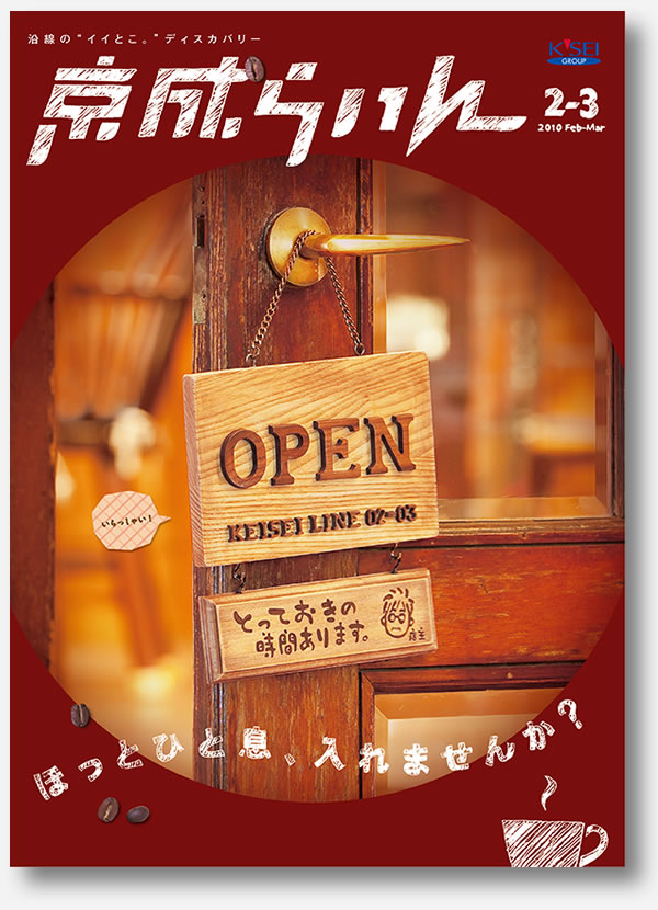 京成らいん表紙