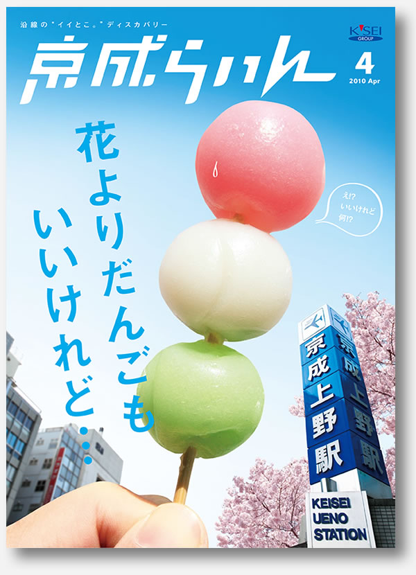 京成らいん表紙