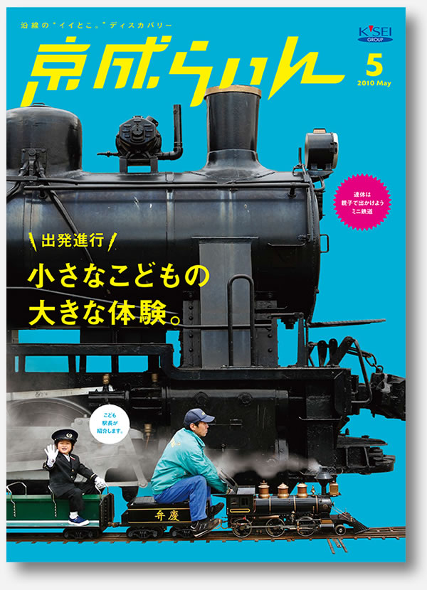 京成らいん表紙