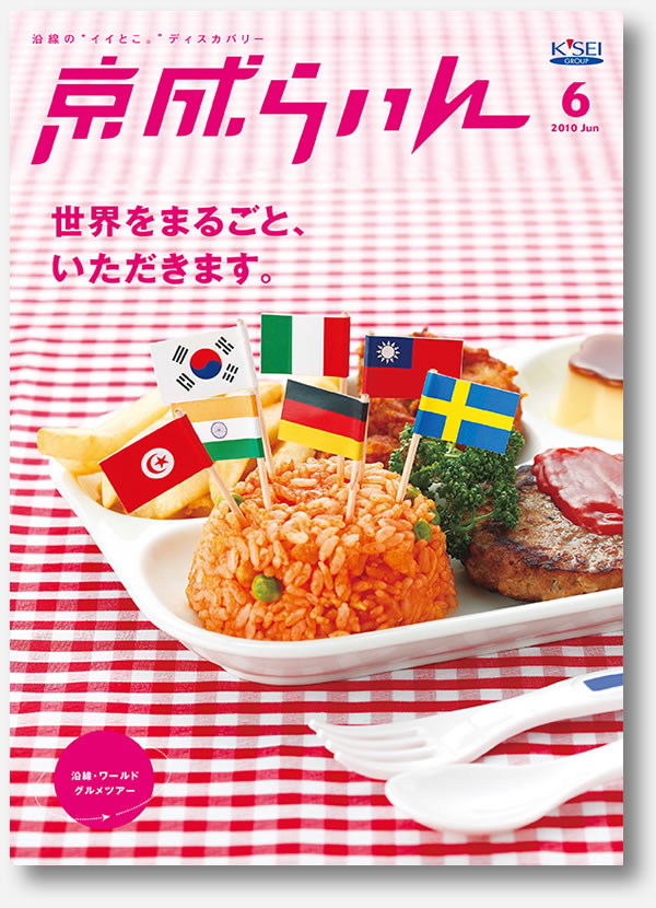 京成らいん表紙