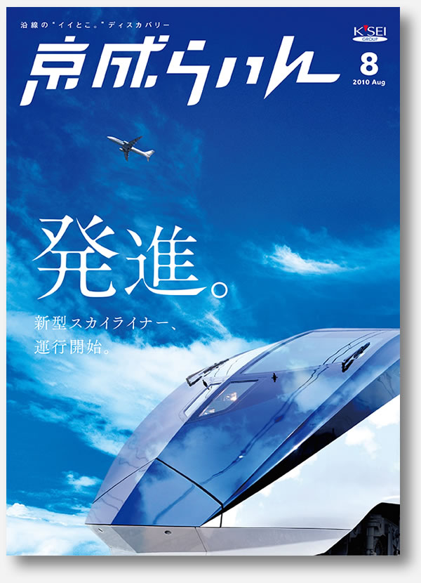 京成らいん表紙