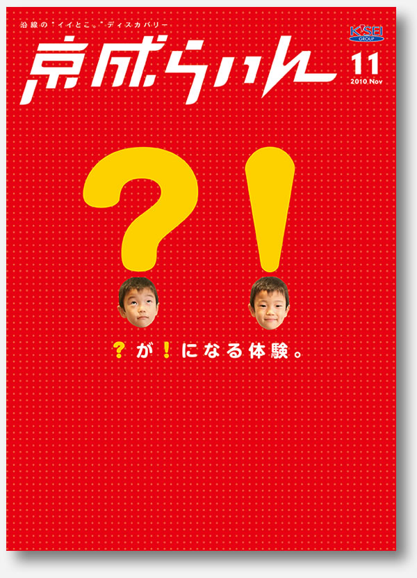 京成らいん表紙