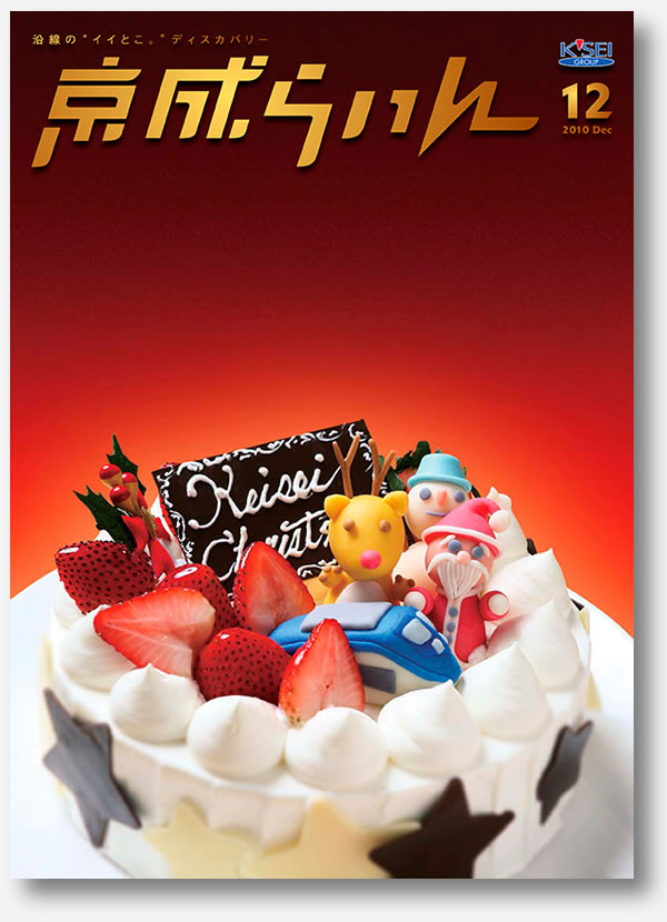 京成らいん表紙