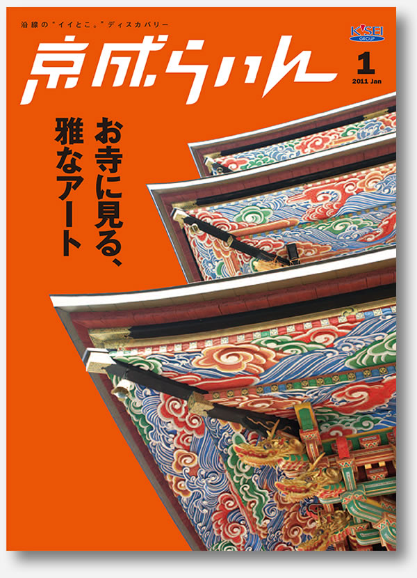 京成らいん表紙