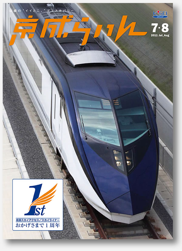 京成らいん表紙