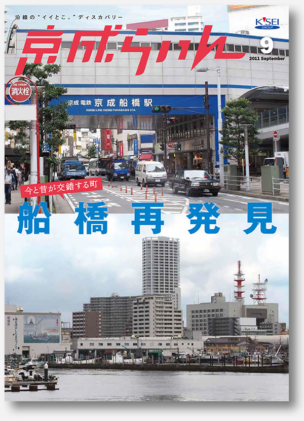 京成らいん表紙