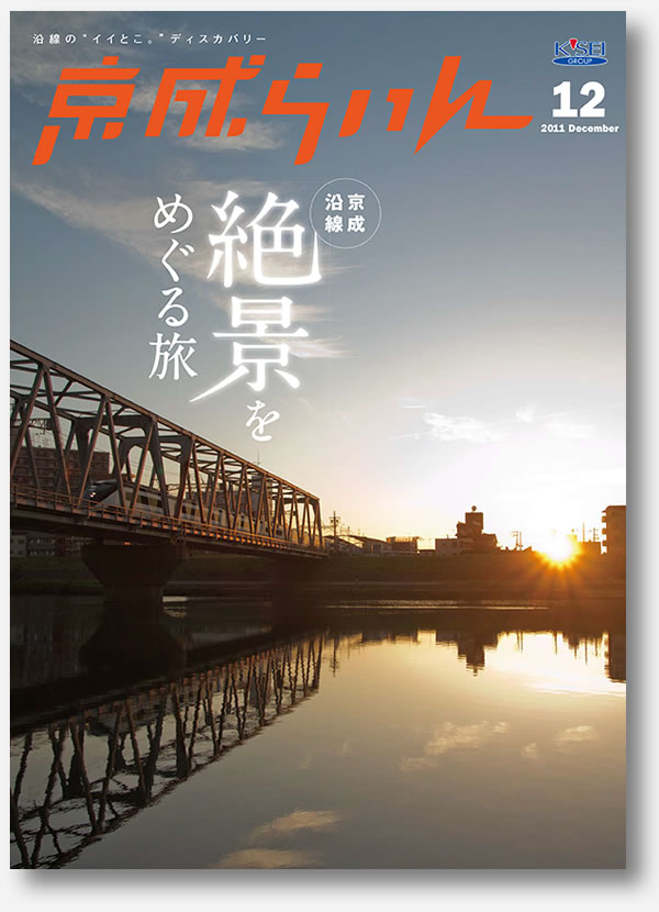 京成らいん表紙