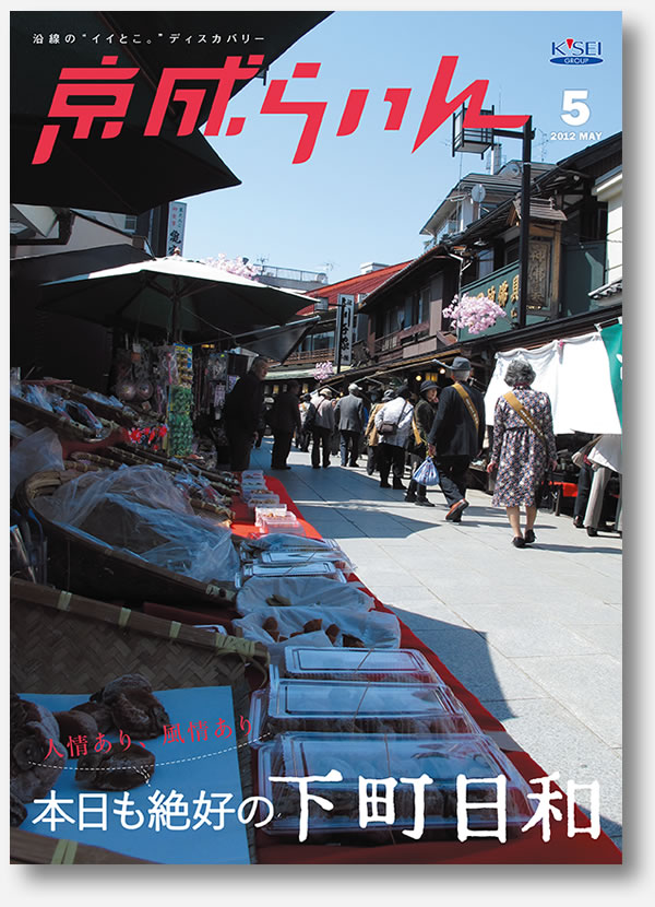 京成らいん表紙