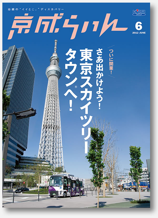 京成らいん表紙