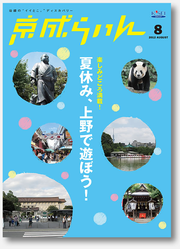 京成らいん表紙