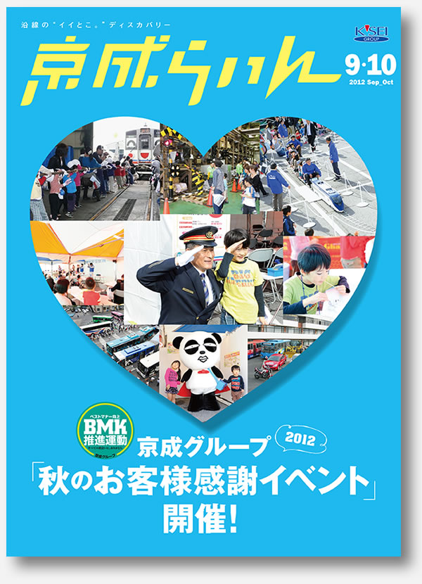 京成らいん表紙