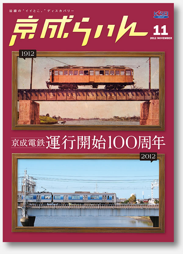 京成らいん表紙