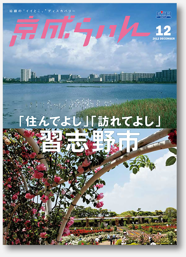 京成らいん表紙