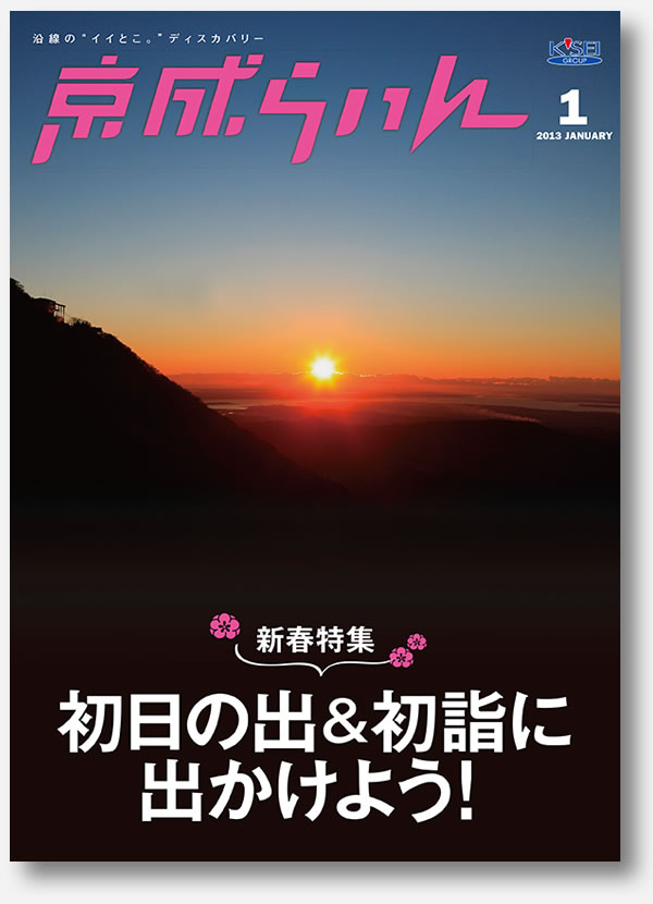 京成らいん表紙