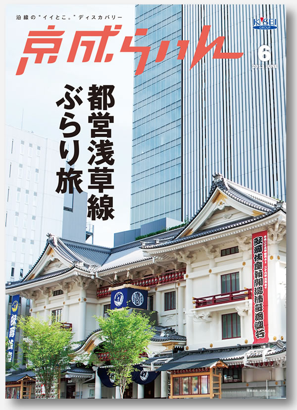 京成らいん表紙