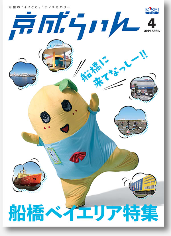 京成らいん表紙