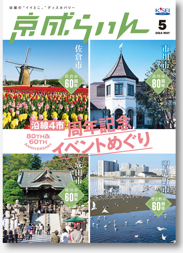 京成らいん表紙