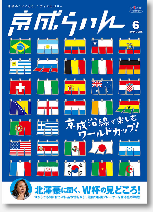 京成らいん表紙