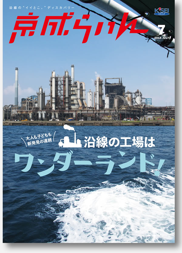 京成らいん表紙