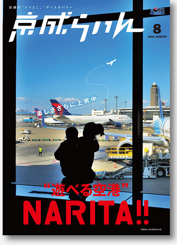 京成らいん表紙