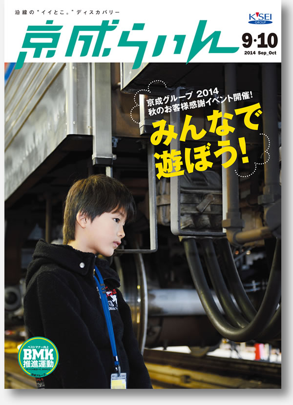 京成らいん表紙