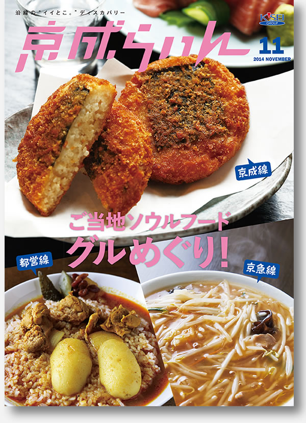 京成らいん表紙