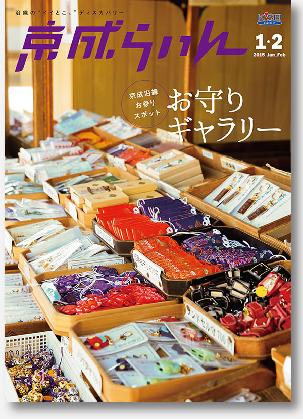 京成らいん表紙