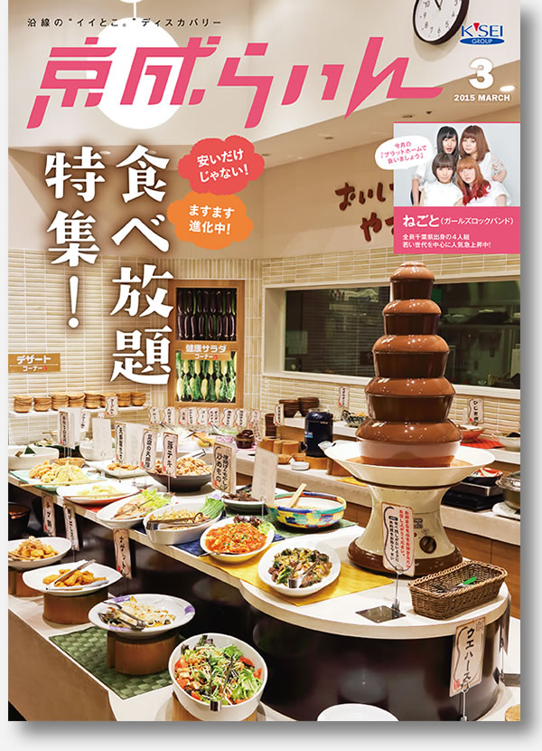 京成らいん表紙