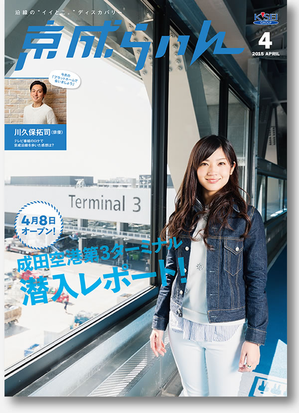 京成らいん表紙