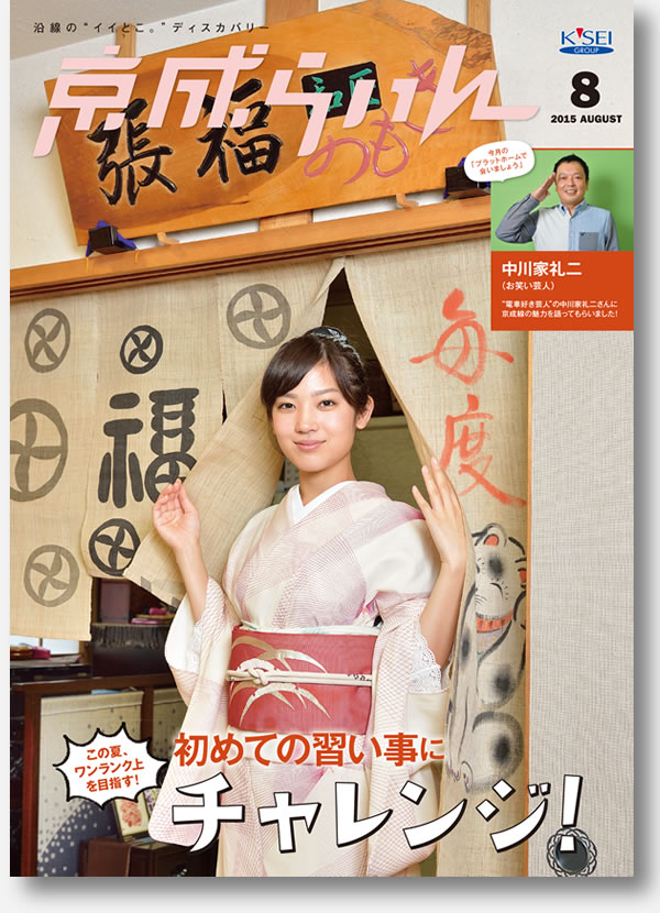 京成らいん表紙