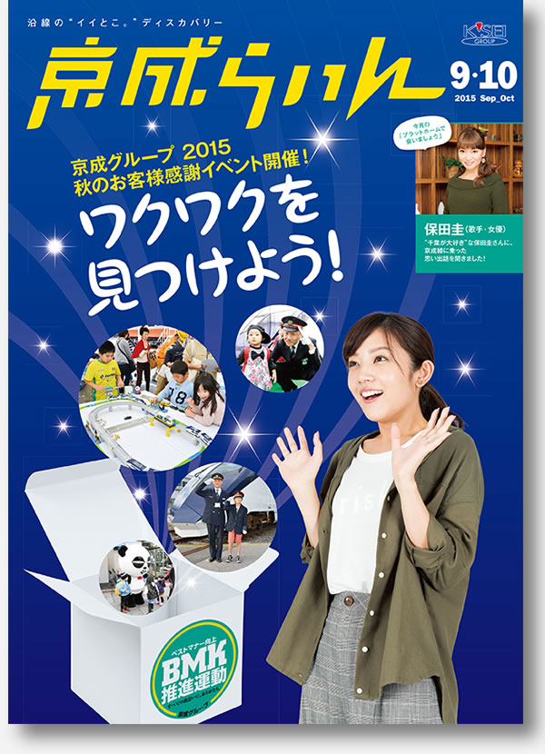 京成らいん表紙