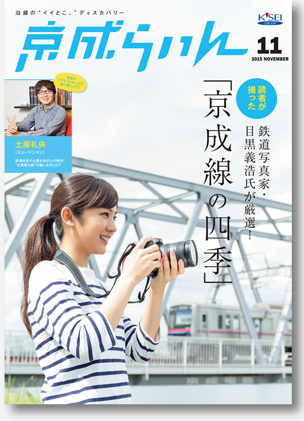 京成らいん表紙