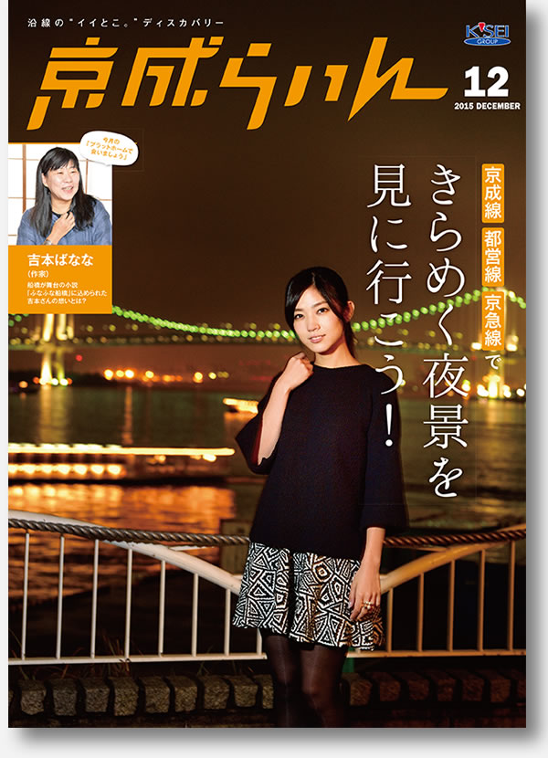 京成らいん表紙