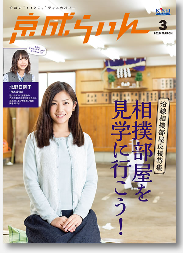 京成らいん表紙