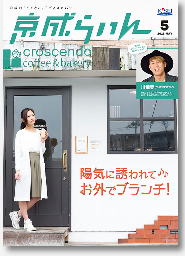 京成らいん表紙