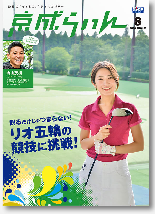 京成らいん表紙